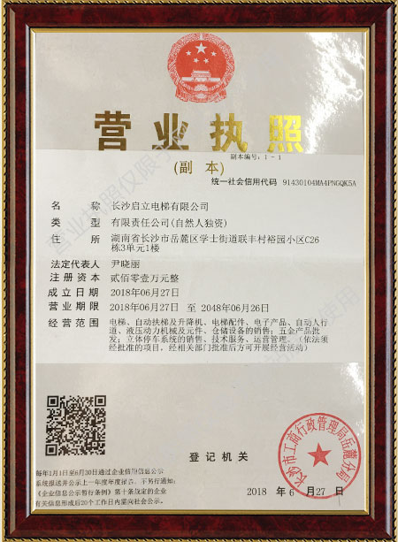 長(zhǎng)沙啟立電梯有限公司,長(zhǎng)沙各類(lèi)電梯銷(xiāo)售,雜物電梯安裝,各種升降平臺(tái)維保維修