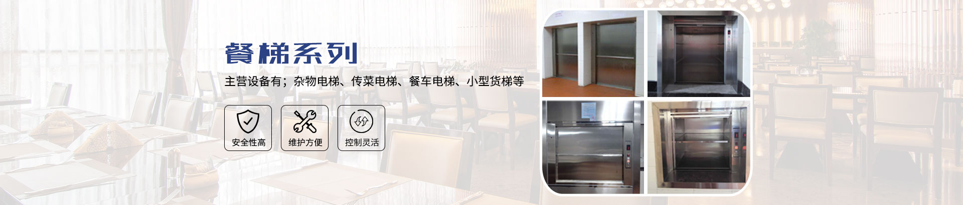 長(zhǎng)沙啟立電梯有限公司_長(zhǎng)沙傳菜電梯|餐梯|雜物電梯|長(zhǎng)沙傳菜電梯維修、各種升降平臺(tái)維保維修